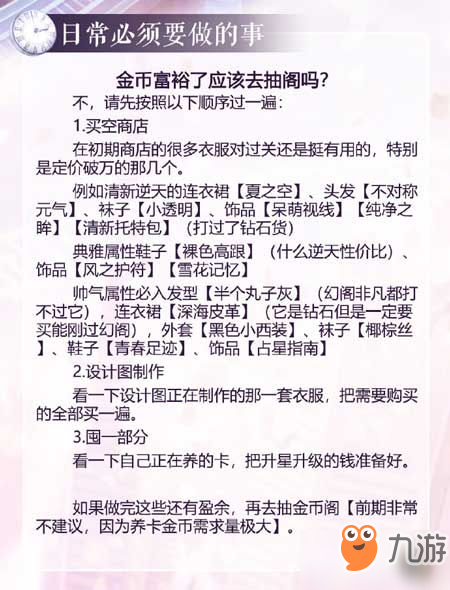 閃耀暖暖日常必須要做的事 閃耀暖暖新手入門攻略