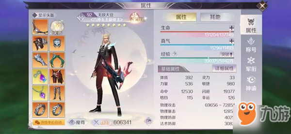 <a id='link_pop' class='keyword-tag' href='https://www.9game.cn/wanmeishijie/'>完美世界手游</a>八军装备升级攻略