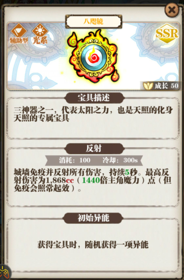 《弹幕与射手》宝具介绍-八咫镜
