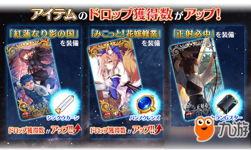 《FGO》星战复刻从者礼装一览