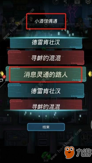 跨越星弧废弃医院任务怎么过