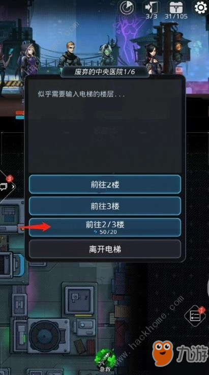 跨越星弧废弃医院任务怎么过