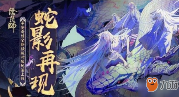 陰陽師更新了什么內(nèi)容？陰陽師4月17日更新公告