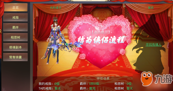 封神之怒玩家怎么結(jié)婚？封神之怒玩家結(jié)婚攻略