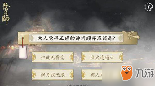 陰陽師離島歌舞祭詩詞順序是什么?