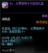 DNF：2019五一卡片收集箱怎么獲得？RO:從零收集箱卡片獲得方法