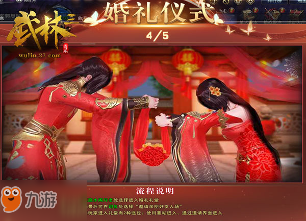 比翼齐飞 《武林三》婚姻系统温情上线