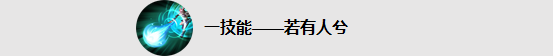 王者荣耀瑶技能加点招式顺序_鹿灵附身状态效果