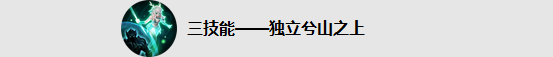 王者荣耀瑶技能加点招式顺序_鹿灵附身状态效果