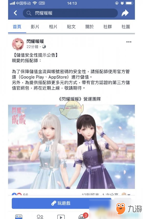 《闪耀暖暖》闪耀暖暖支付宝充值公告