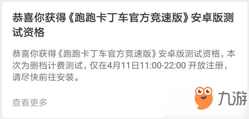 跑跑卡丁车手游测试资格异常处理方法