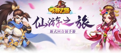 《西游之路》活动资讯 超多福利任你领