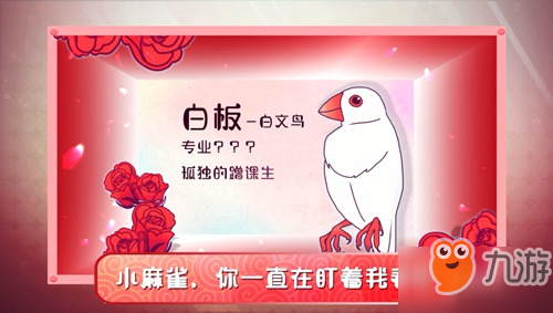 文鳥(niǎo)戀愛(ài)物語(yǔ)4月18日趣味劇情等你來(lái)解鎖 生活終于要對(duì)我這只小公雀下手了