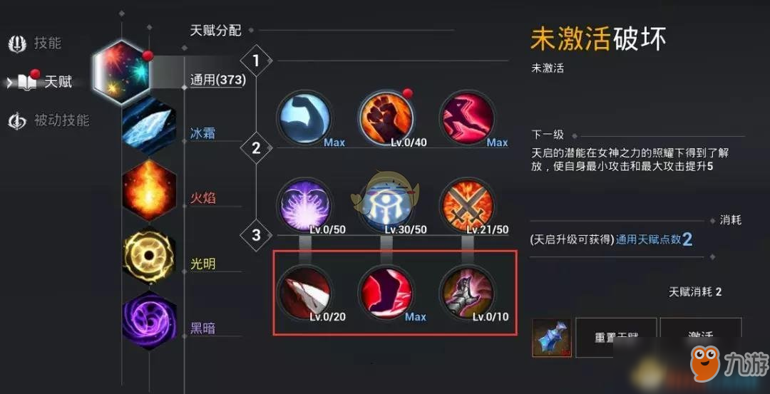 《天空之门》光系魔法师通用天赋选择介绍