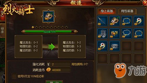 《<a id='link_pop' class='keyword-tag' href='https://www.9game.cn/liehuoqishi/'>烈火骑士</a>》锻造系统