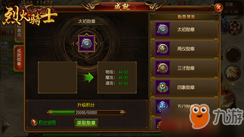 《<a id='link_pop' class='keyword-tag' href='https://www.9game.cn/liehuoqishi/'>烈火骑士</a>》成就勋章介绍