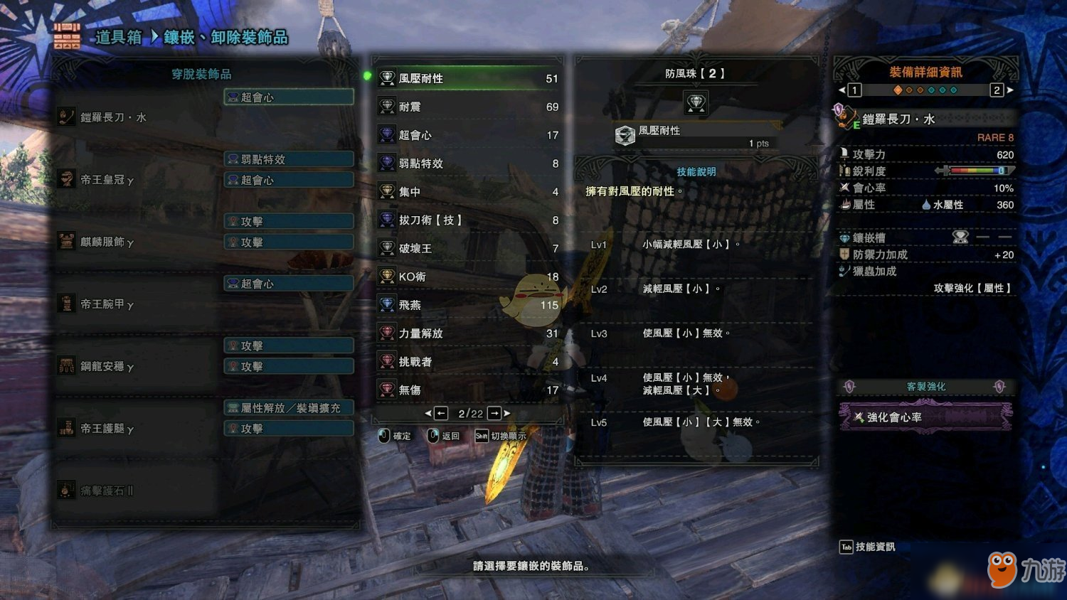 《怪物猎人：世界》铠罗长刀水配装推荐