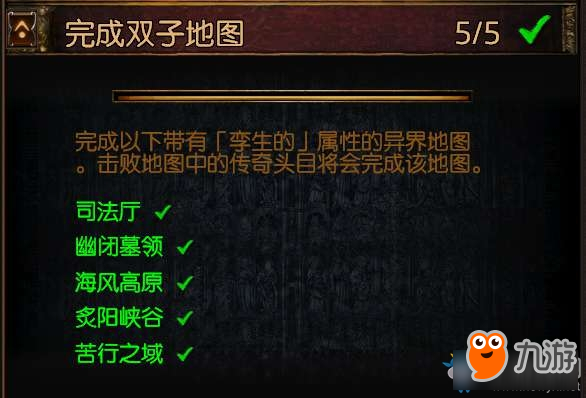 《流放之路》S7虚空追忆赛季全挑战攻略
