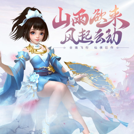 《御剑飞飞》游戏攻略