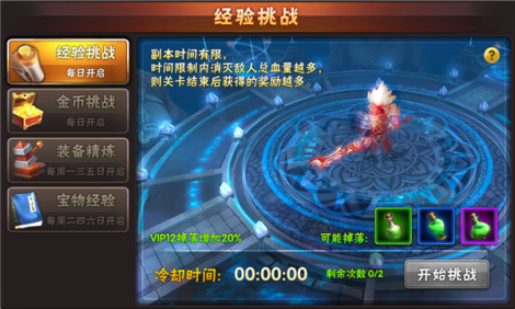 《智谋三国志》日常挑战