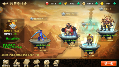 《智谋三国志》竞技系统之跨服竞技场