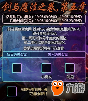 《DNF》劍與魔法之卷第五章