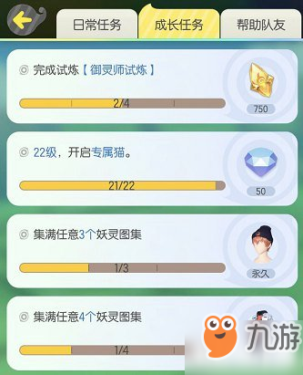 一起來捉妖日常任務(wù)快速完成指南