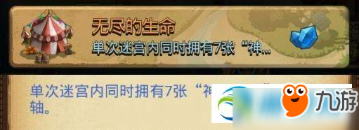 不思議迷宮無盡生命定向越野完成攻略分享