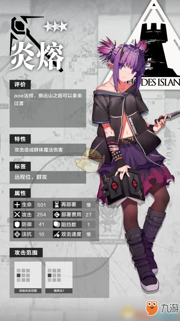《明日方舟》三星干员术师炎熔分析介绍