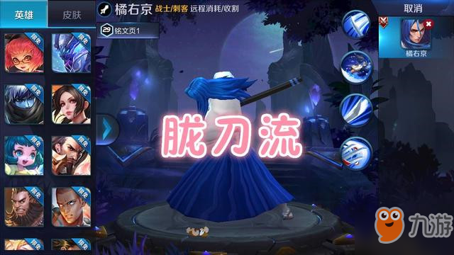 王者荣耀橘右京胧刀流怎么玩？胧刀流橘右京要出什么装备？