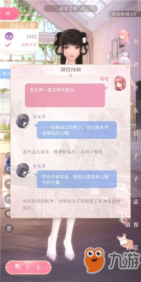 《闪耀暖暖》2-11流星之羽通关攻略