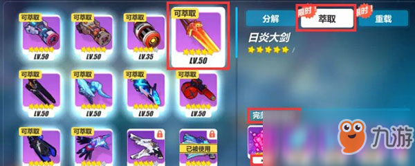 <a id='link_pop' class='keyword-tag' href='https://www.9game.cn/bhxy3/'>崩坏3</a>萃取有什么用