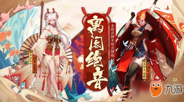 阴阳师全新SSR式神不知火相关更新一览