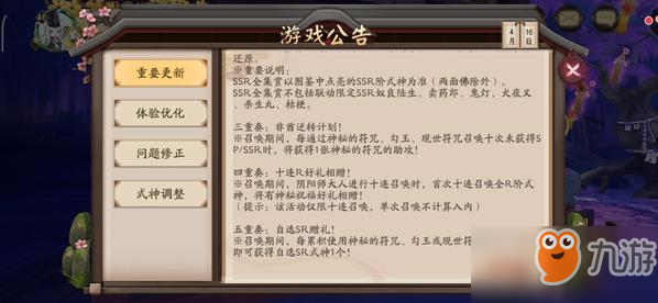 陰陽師全新SSR式神不知火相關(guān)更新一覽