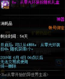 《DNF》RE從零光環(huán)裝扮交易說明