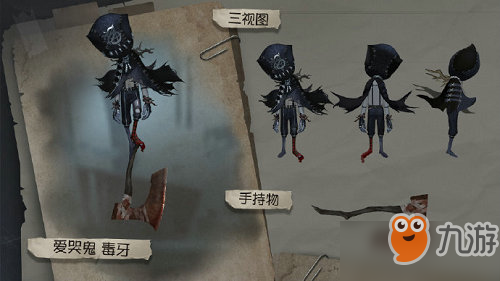 第五人格愛哭鬼時(shí)裝毒牙曝光_第五人格愛哭鬼時(shí)裝一覽