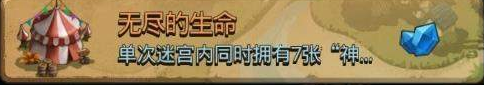 不思議迷宮無(wú)盡生命定向越野完成攻略