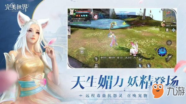 完美世界手游今日正式公测，新职业妖精首度登场[视频][多图]