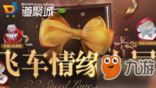QQ飞车情缘小屋活动怎样玩 QQ飞车情缘小屋活动玩法详情介绍