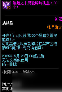 DNF4月23日更新內(nèi)容介紹 極限任務(wù)封鎖區(qū)活動上線