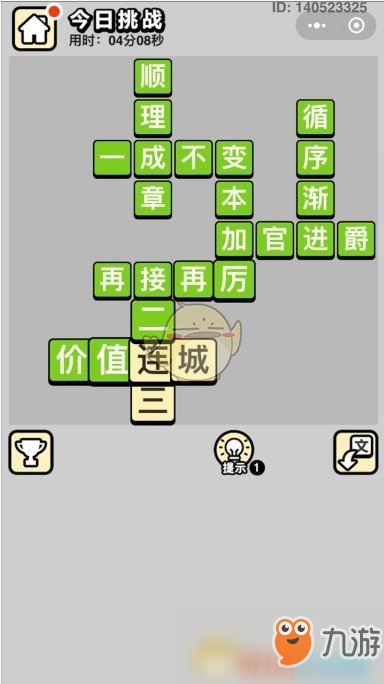 《成語(yǔ)小秀才》4月17日每日挑戰(zhàn)答案