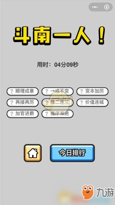 《成語小秀才》4月17日每日挑戰(zhàn)答案