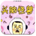 头脑怪兽怎么安装