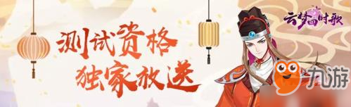 云夢(mèng)四時(shí)歌洛陽詩會(huì)怎么玩 活動(dòng)時(shí)間內(nèi)容攻略