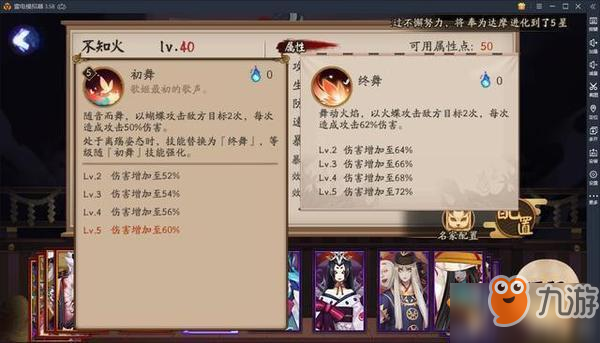 阴阳师新SSR式神不知火技能介绍