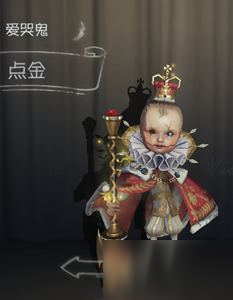 第五人格爱哭鬼点金时装图鉴