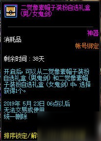 dnf二覺像素帽子裝扮外觀 二覺像素帽子自選禮盒裝扮全職業(yè)時(shí)裝預(yù)覽