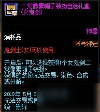 dnf二覺像素帽子裝扮外觀 二覺像素帽子自選禮盒裝扮全職業(yè)時(shí)裝預(yù)覽