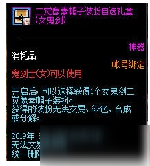 dnf二覺(jué)像素帽子自選禮盒裝扮外觀一覽