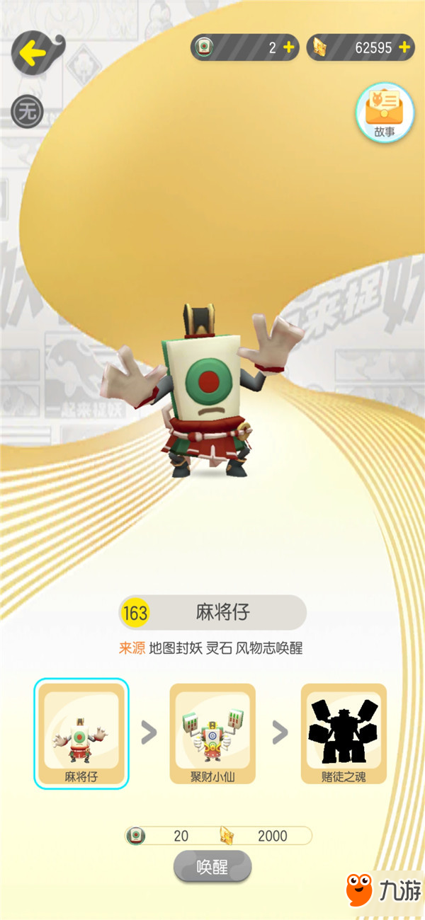 <a id='link_pop' class='keyword-tag' href='https://www.9game.cn/yqlzy/'>一起来捉妖</a>麻将系列妖灵怎么培养 一起来捉妖麻将系列妖灵培养攻略